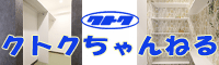 クトクちゃんねる クトクちゃんねる