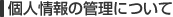 l̊Ǘɂ